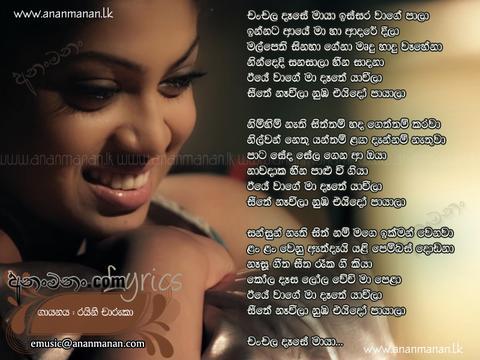 Chanchala Dase Maya Lyrics